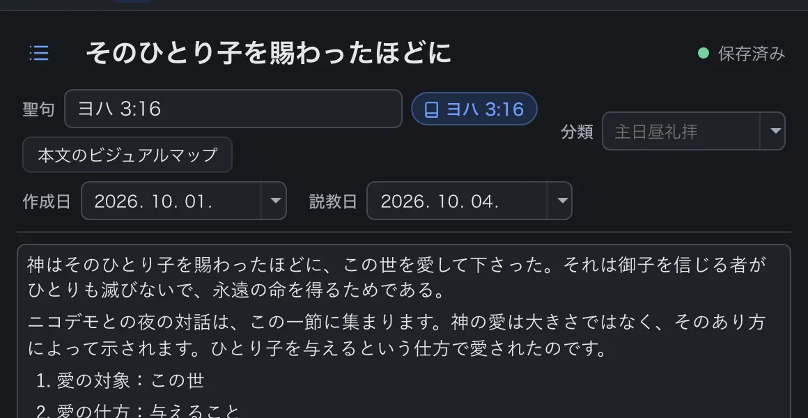 説教マネージャー