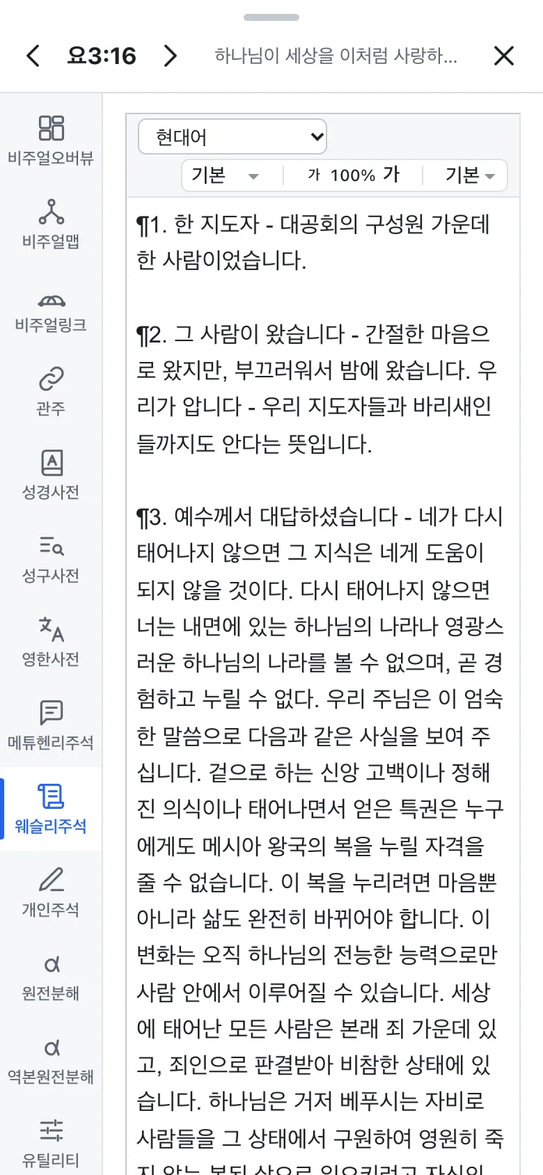 웨슬리주석