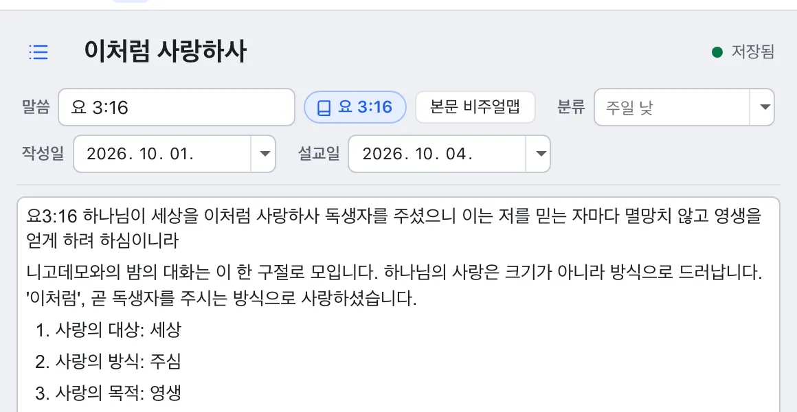 설교 관리자